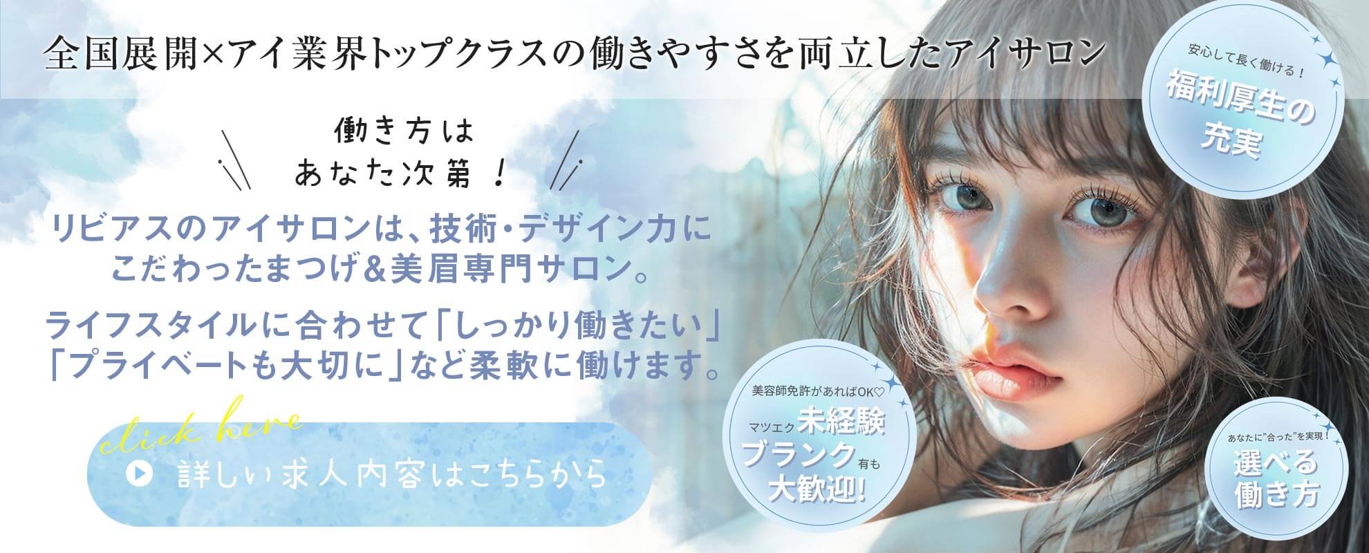 全国展開×アイ業界トップクラスの働きやすさを両立したアイサロン