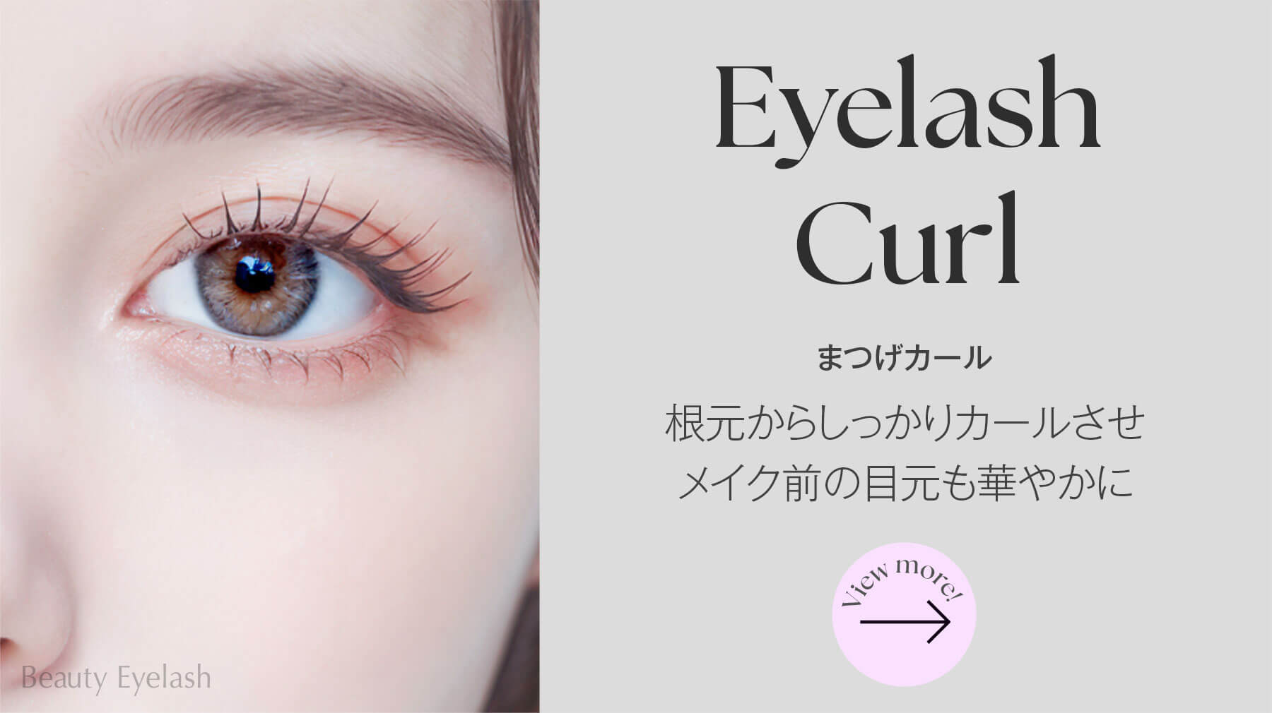 EYELASH CURL