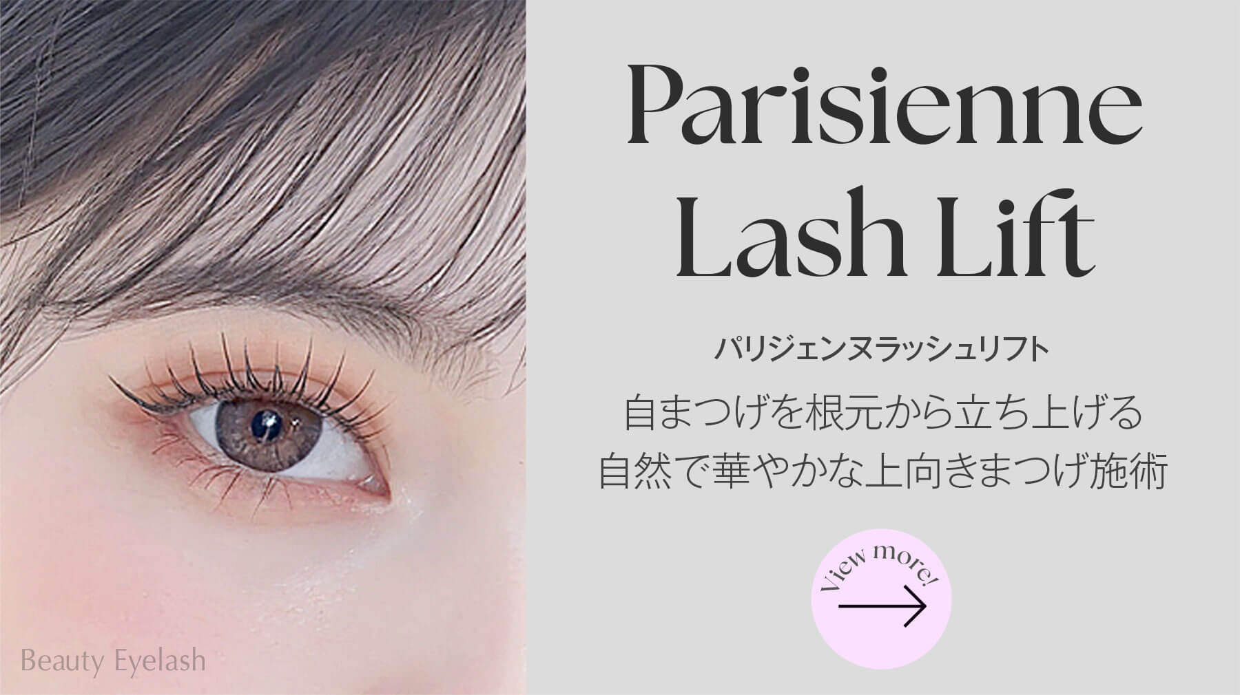 PARISIENNE LASH LIFT