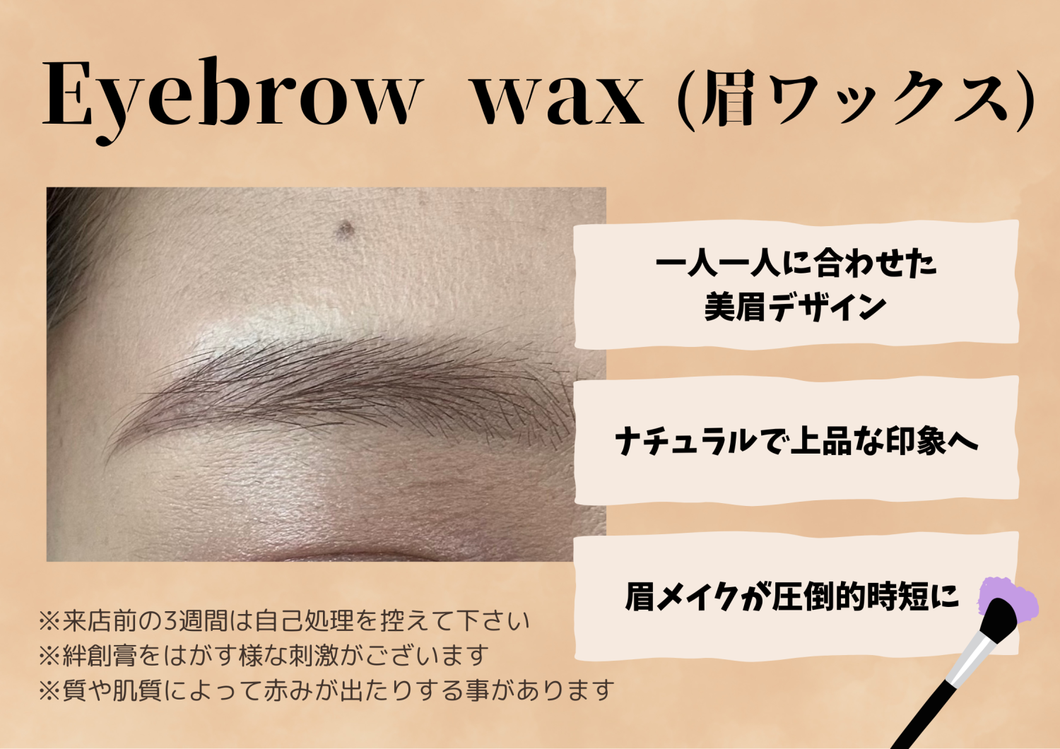 【眉とパーマセットで時短】