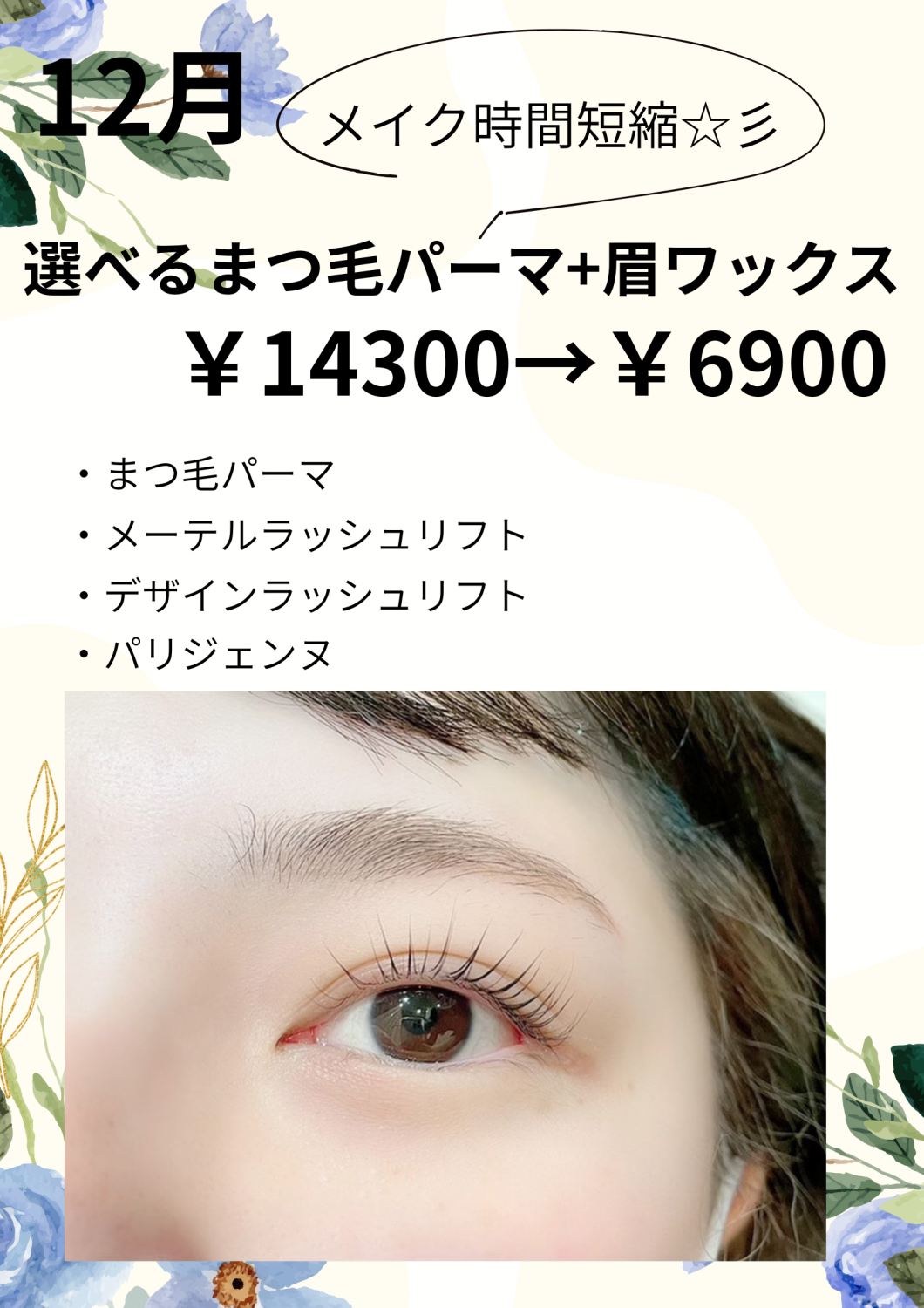 次回予約がお得です！！