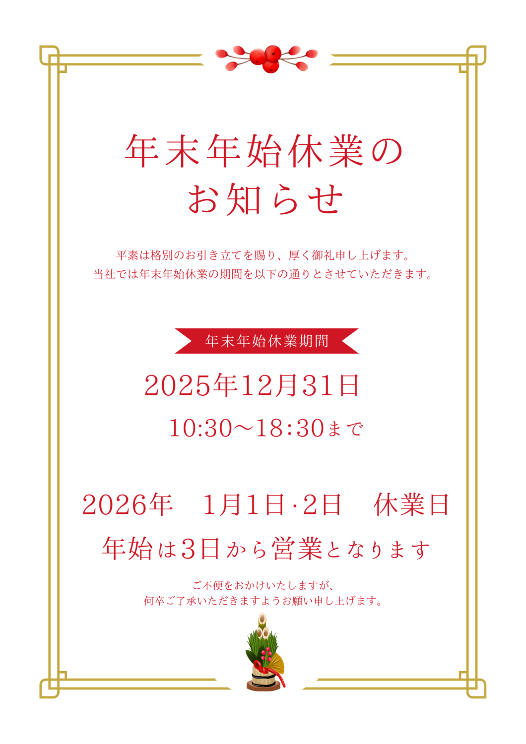 ビューティアイラッシュ大宮マルイ店年末年始営業時間について
